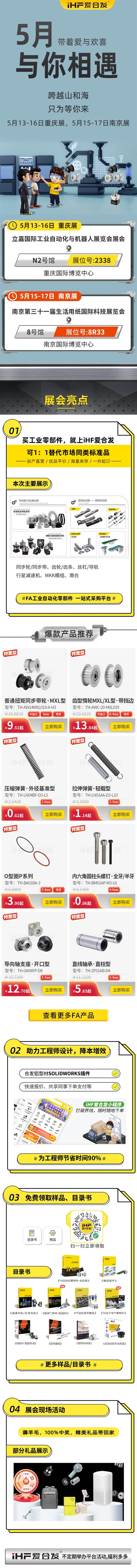 展會預(yù)告：5月重慶南京與你相見！