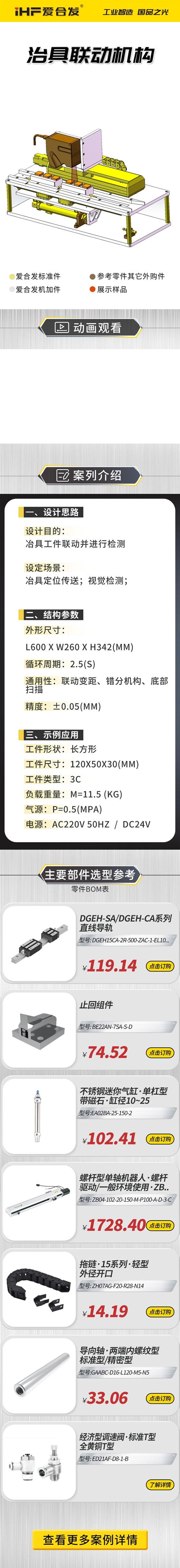 愛合發(fā)：案例介紹，治具聯(lián)動(dòng)機(jī)構(gòu)！