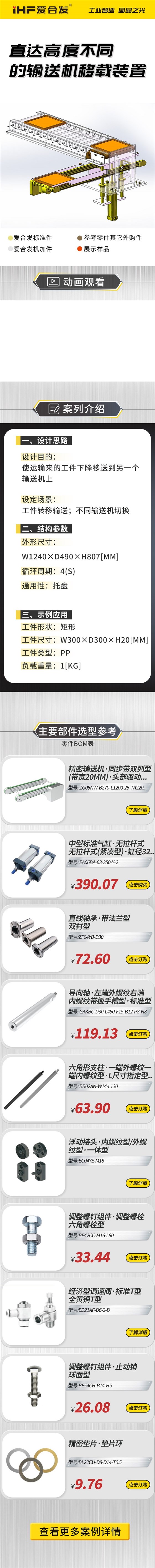 愛合發(fā)：案例介紹，直達(dá)高度不同的輸送機(jī)移載裝置