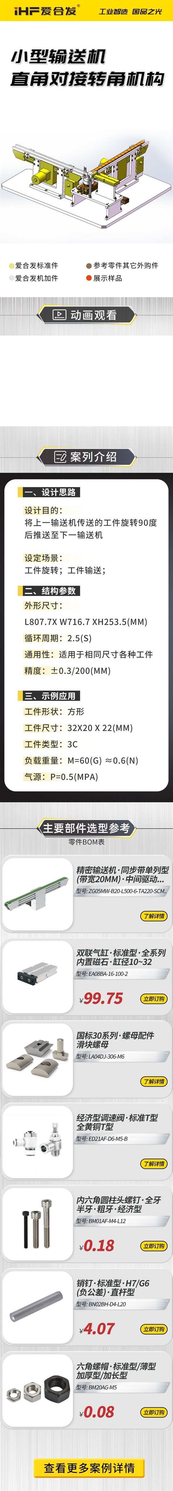 愛(ài)合發(fā)：案例介紹，小型輸送機(jī)直角對(duì)接轉(zhuǎn)角機(jī)構(gòu)