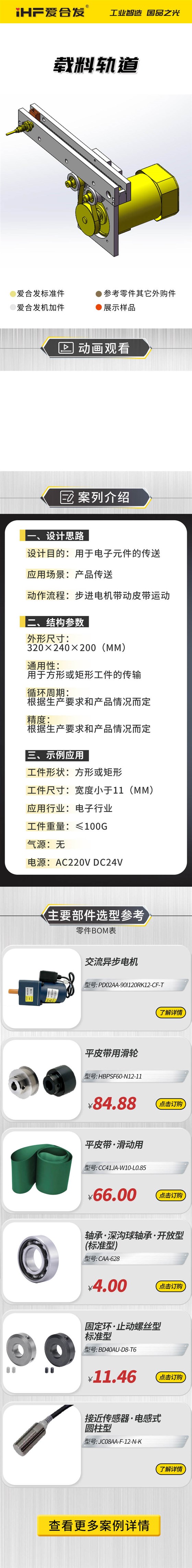 愛(ài)合發(fā)案例介紹：載料軌道