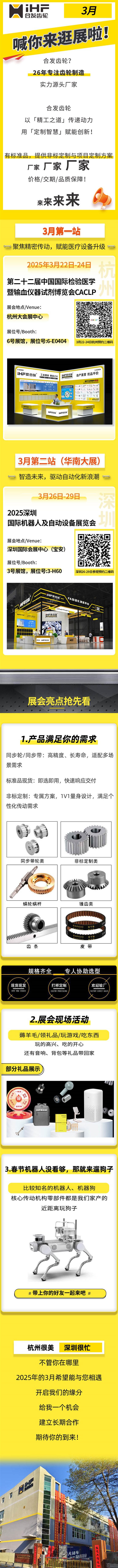 合發(fā)齒輪3月邀您共赴行業(yè)盛會，解鎖傳動新可能！