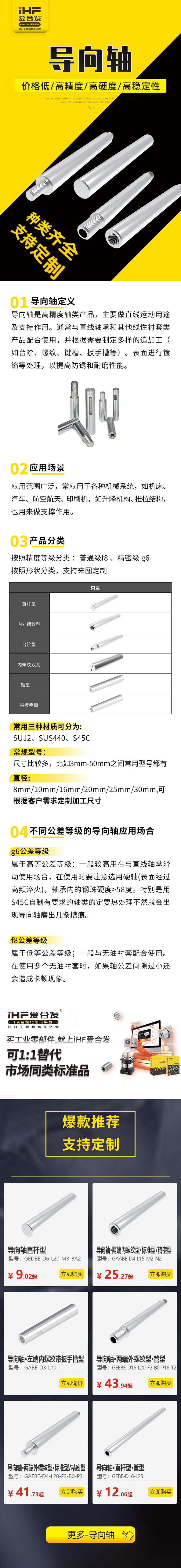 帶你了解不同公差等級的導向軸應用場合！