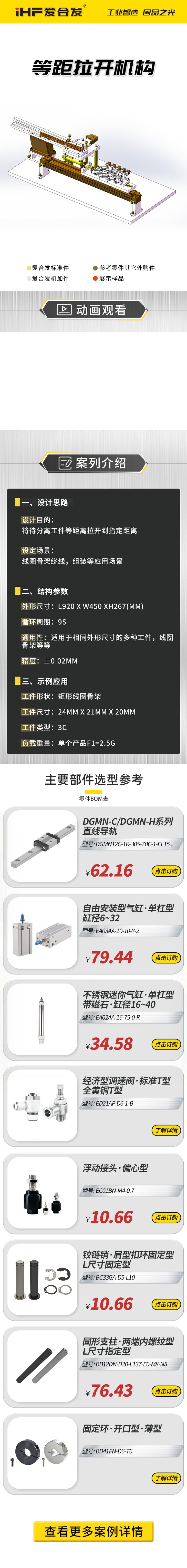愛合發(fā)：案例介紹，等距拉開機(jī)構(gòu)！