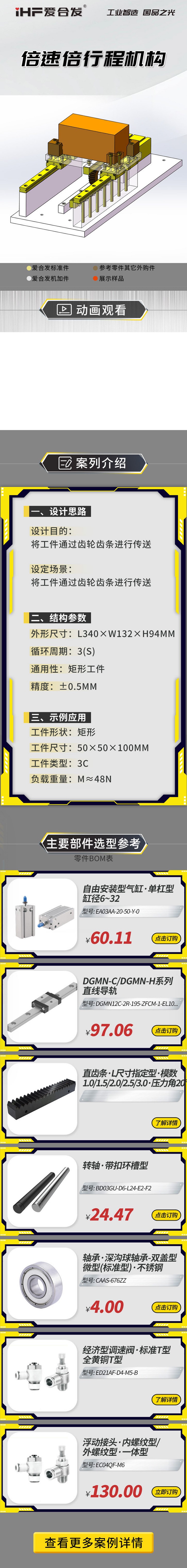 愛合發(fā)：案例介紹，倍速倍行程機(jī)構(gòu)！