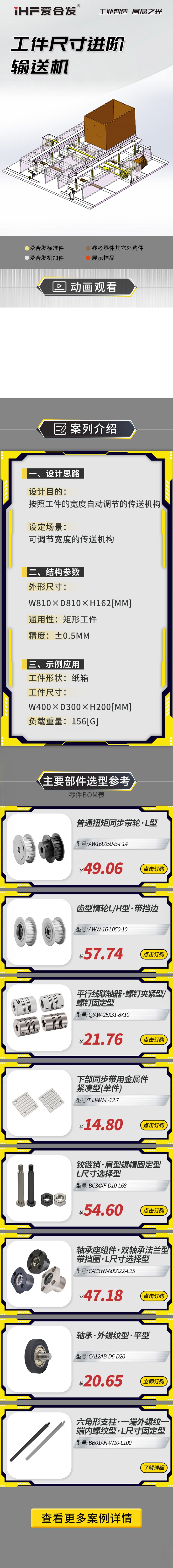 愛合發(fā)：案例介紹，工件尺寸進階輸送機！