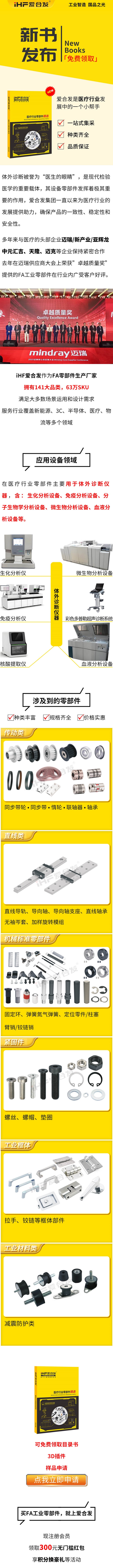 免費(fèi)領(lǐng)取：愛(ài)合發(fā)醫(yī)療行業(yè)零部件精選免費(fèi)領(lǐng)?。? /></a> 
</p>
					<p>
						<a href=