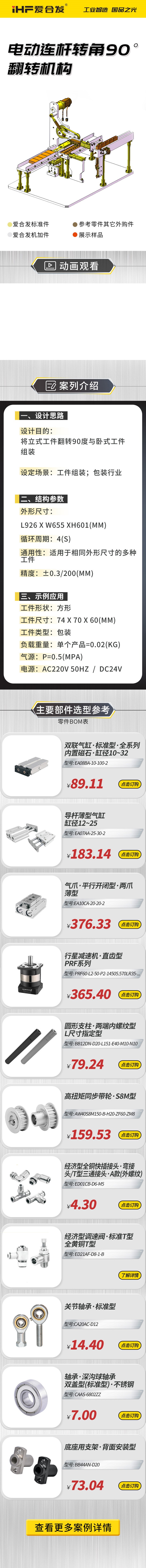 愛合發(fā)：案例介紹，電動連桿轉角90°翻轉機構！