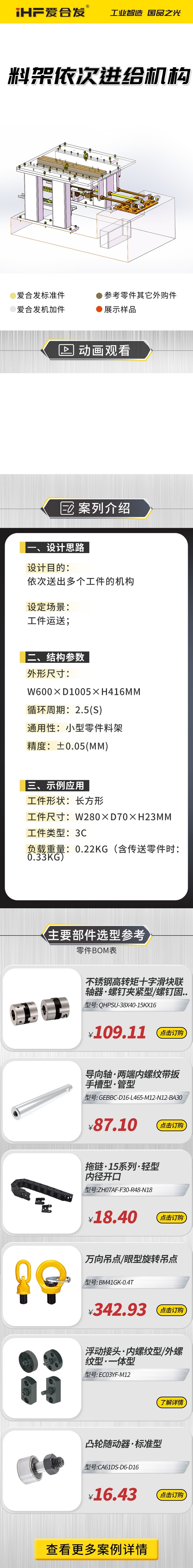 愛合發(fā)：案例介紹，料雜架依次進(jìn)給機(jī)構(gòu)！