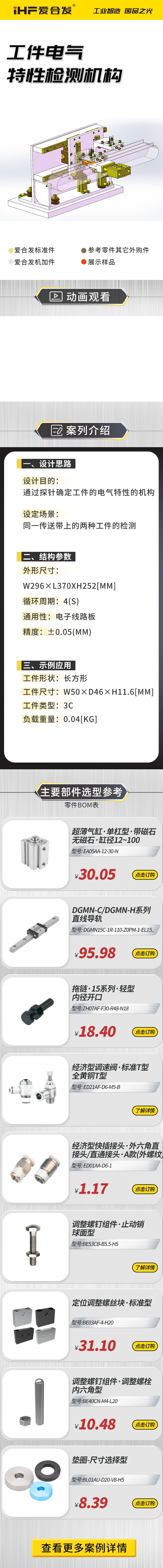 愛合發(fā)：案例介紹，工件電氣特性檢測機構！