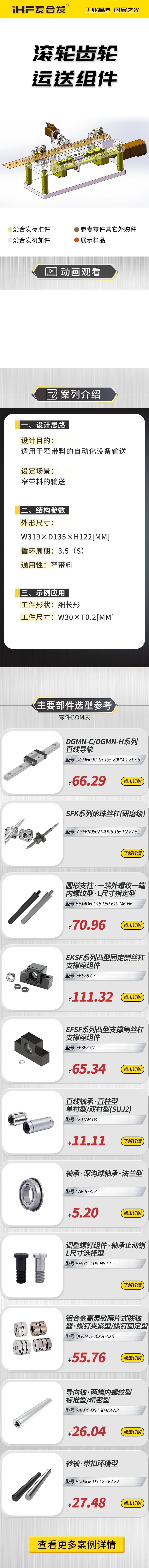 愛合發(fā)：案例介紹，滾輪齒輪運送組件