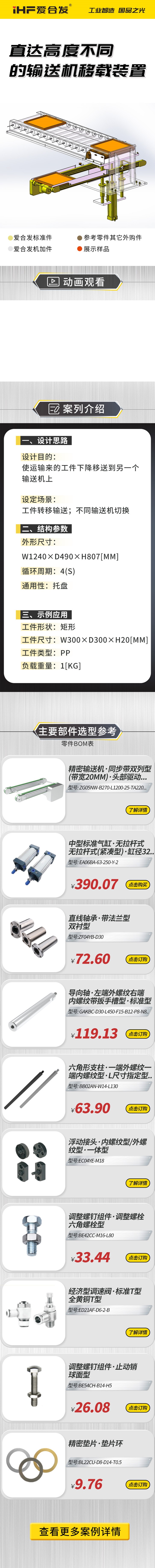 愛合發(fā)：案例介紹，直達高度不同的輸送機移載裝置