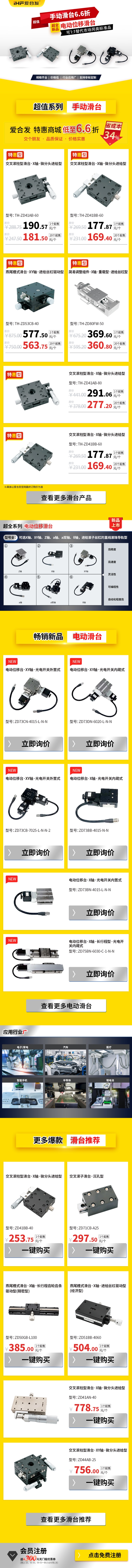 新品上新 |電動位移滑臺上新，特惠超值！
