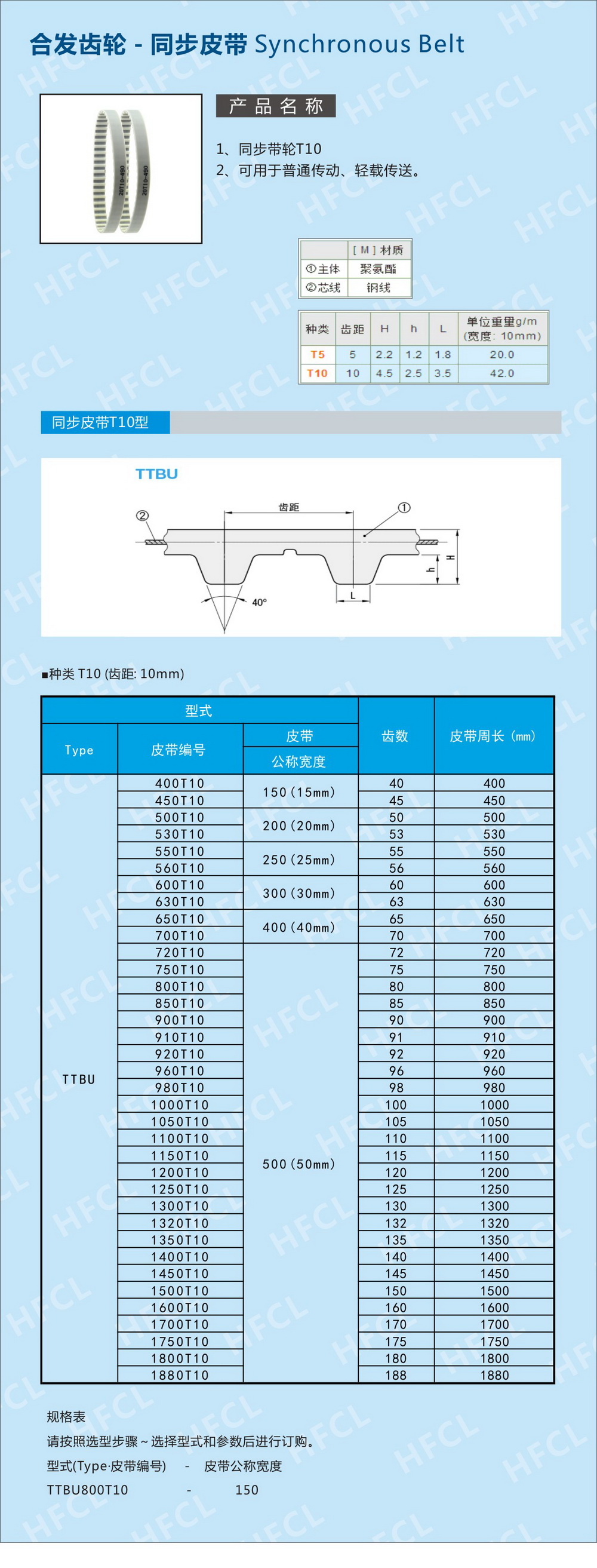 同步帶10T規(guī)格型號技術參數(shù)